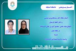 چاپ مقاله اعضای هیات علمی دانشگاه گناباد در مجله معتبر علمی بین المللی
